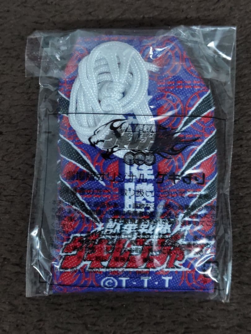 【未開封】獣拳戦隊ゲキレンジャー DVD 1～12巻＋劇場版＋その他 セット