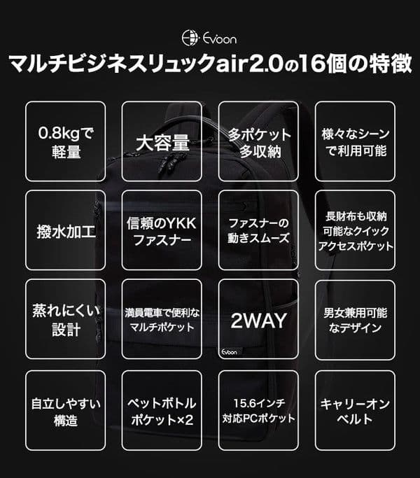 ほぼ新品 Evoon マルチビジネスリュック air 2.0