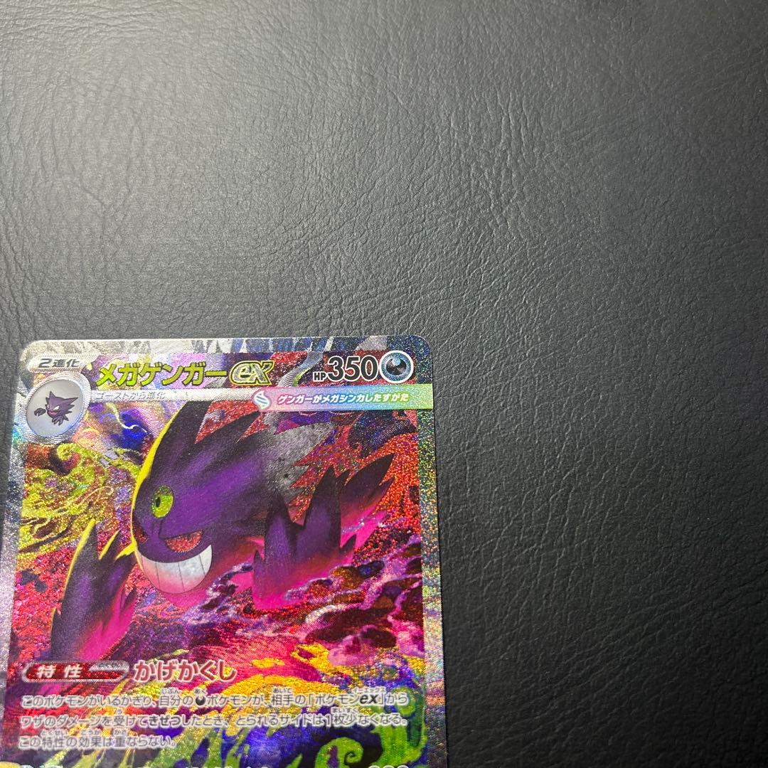 ポケモンカード　メガゲンガーex SAR