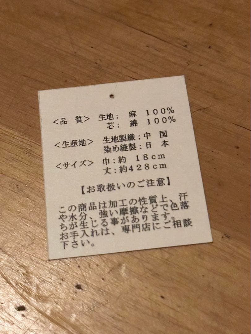 ギースー　有松絞り　ゆかた　浴衣・帯セット　美品