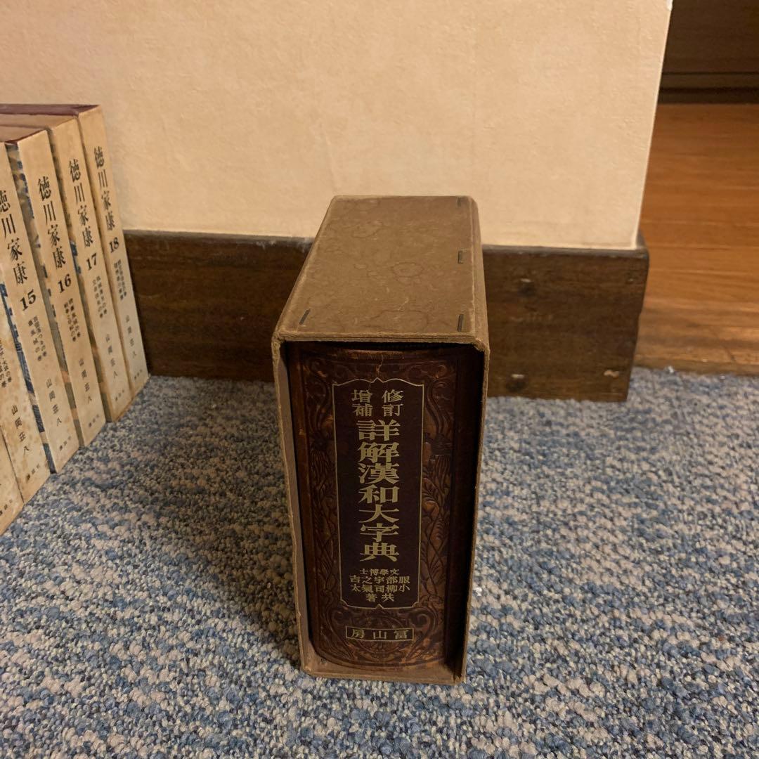 ￼￼￼￼詳解￼漢和￼大辞典￼