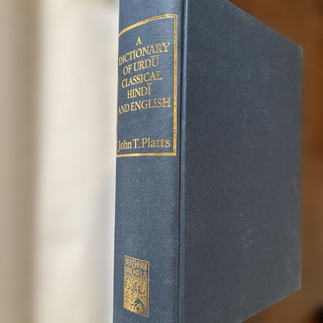 語学・辞書・学習参考書 Dictionary of Urdu, Hindi & English