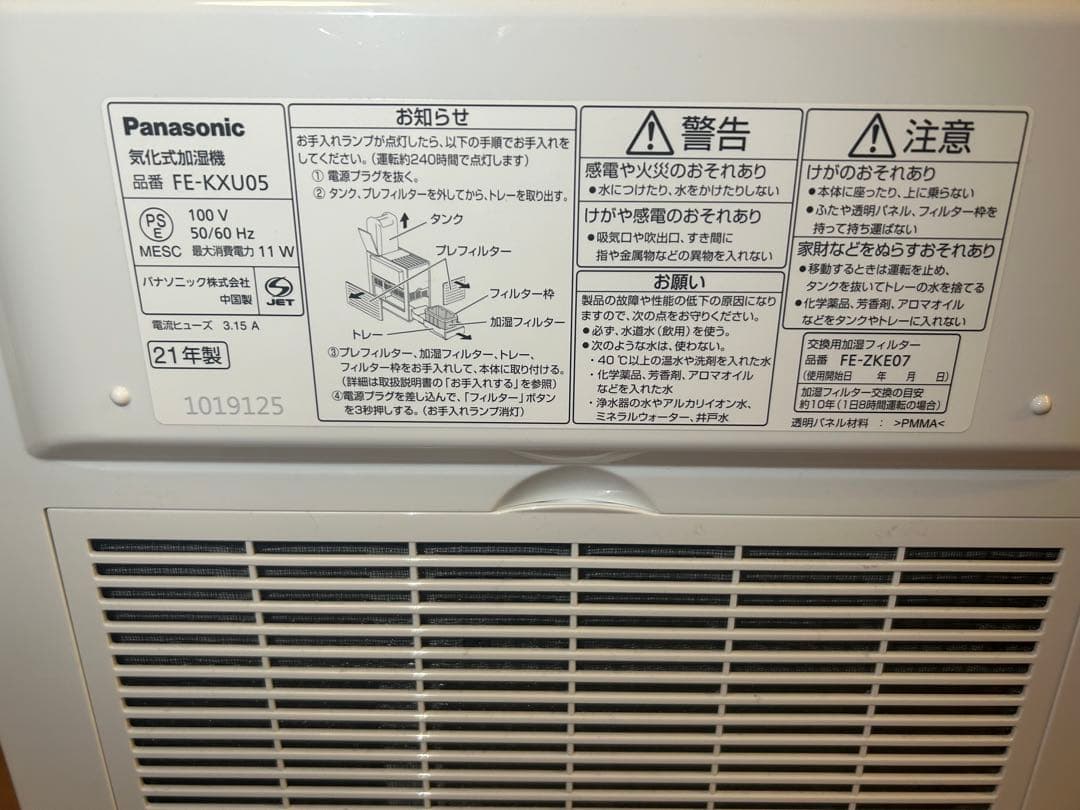 Panasonic ヒーターレス気化式加湿機 FE-KXU05 21年製