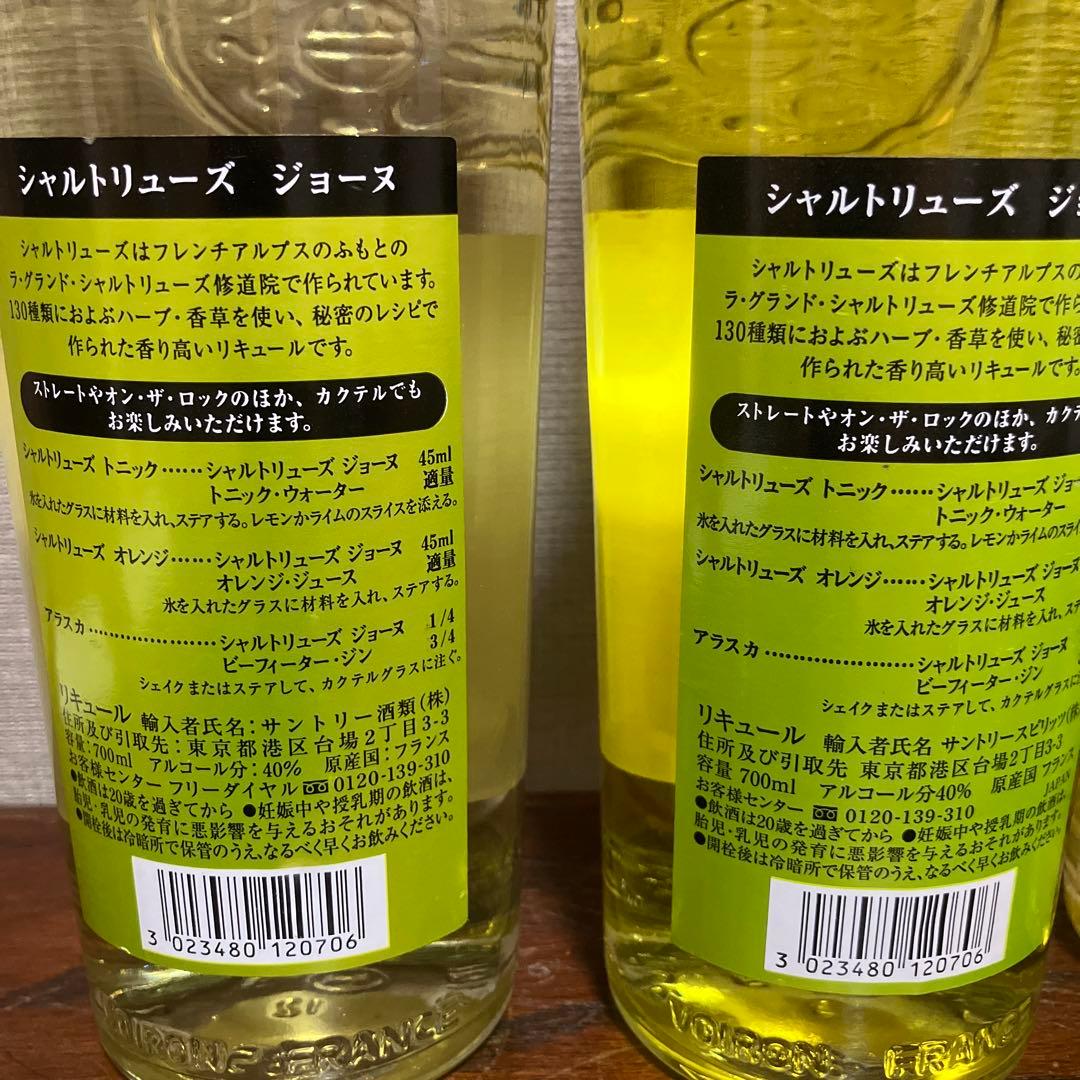 シャルトリューズ ジョーヌ700ml 40% 3本