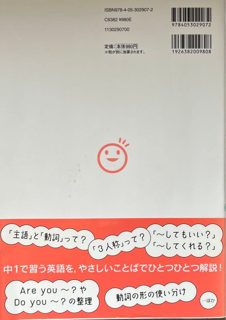 やさしくまるごと中学英語 : おうちでガッチリ3年分の個別指導　まとめ売り