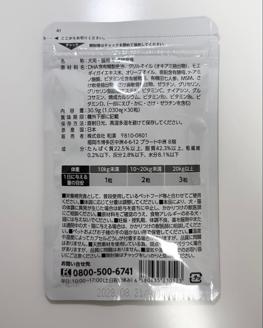 大人気！！うちのカラダサポート 犬猫用　PREMIUM 3袋セット