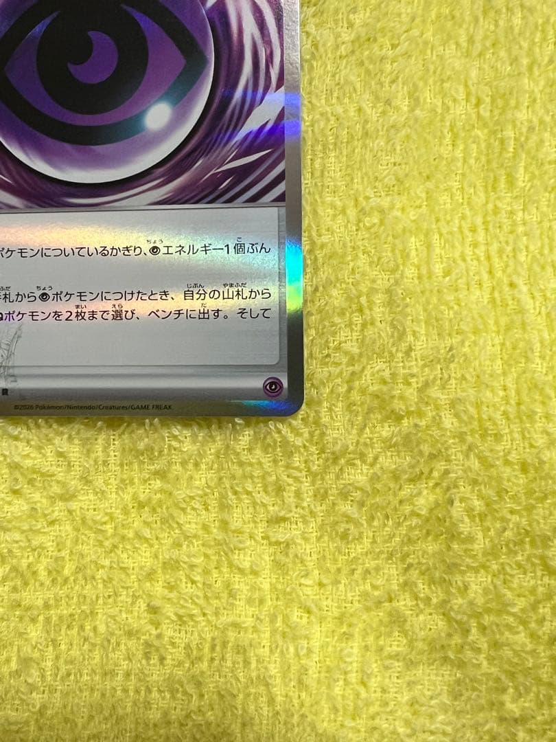 【ムニキスゼロ】 テレパスちょうエネルギー 079/080 R エラーカード