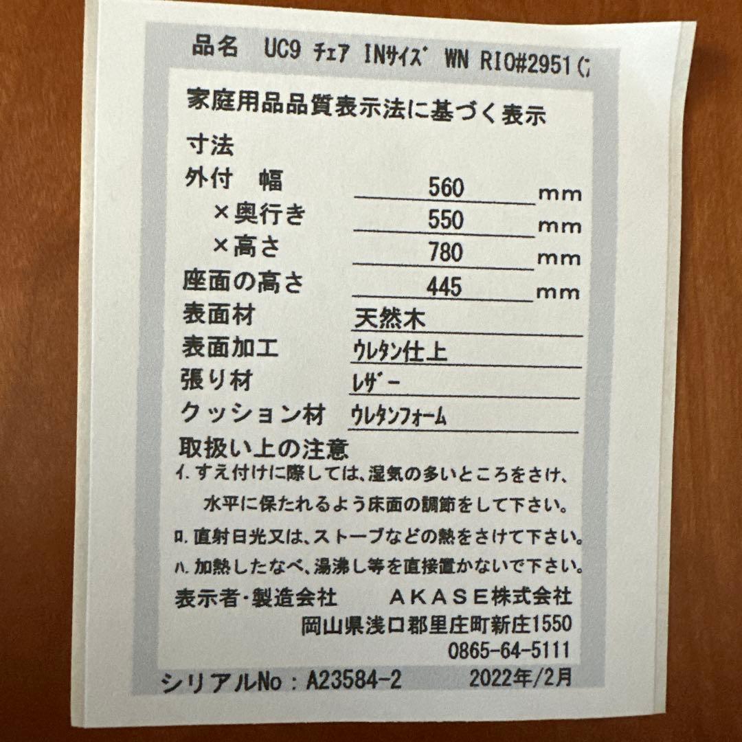 【個別売り】 マスターウォール チェア YU UC9 CHAIR 椅子②