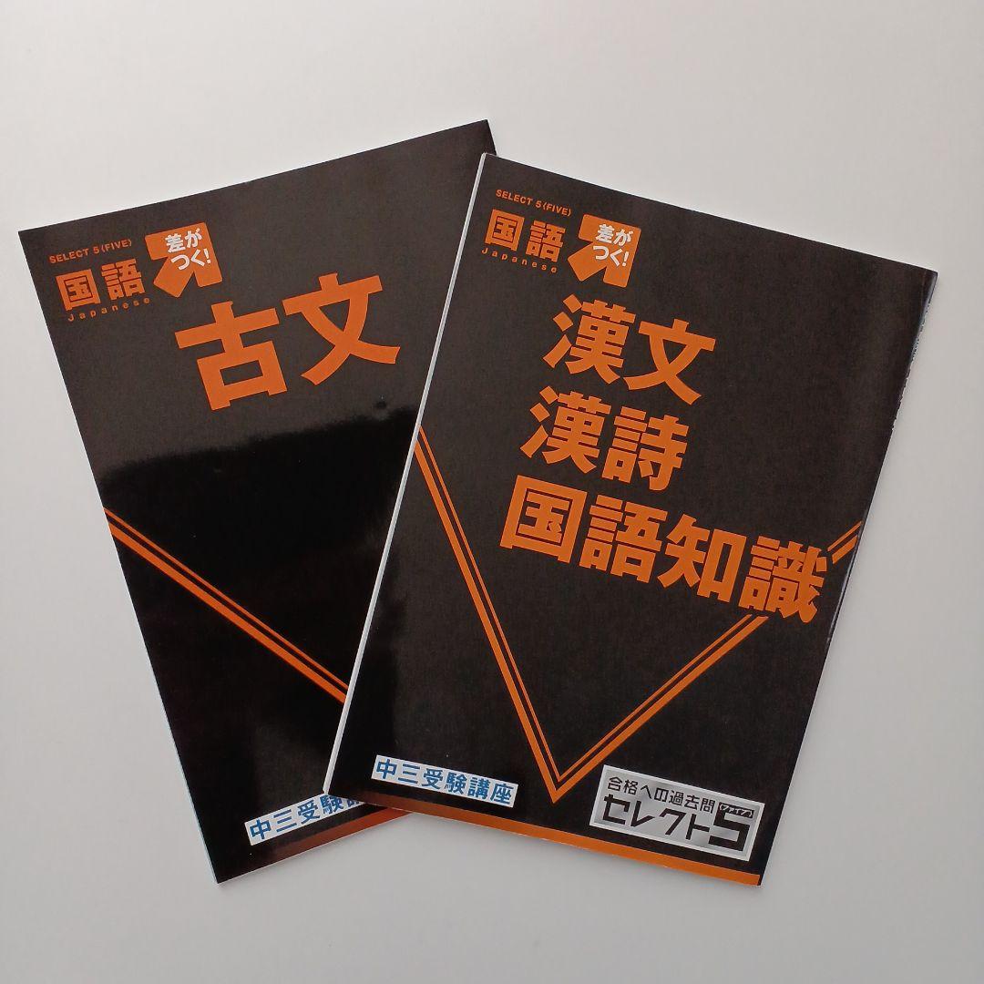 進研ゼミ　中三受験講座