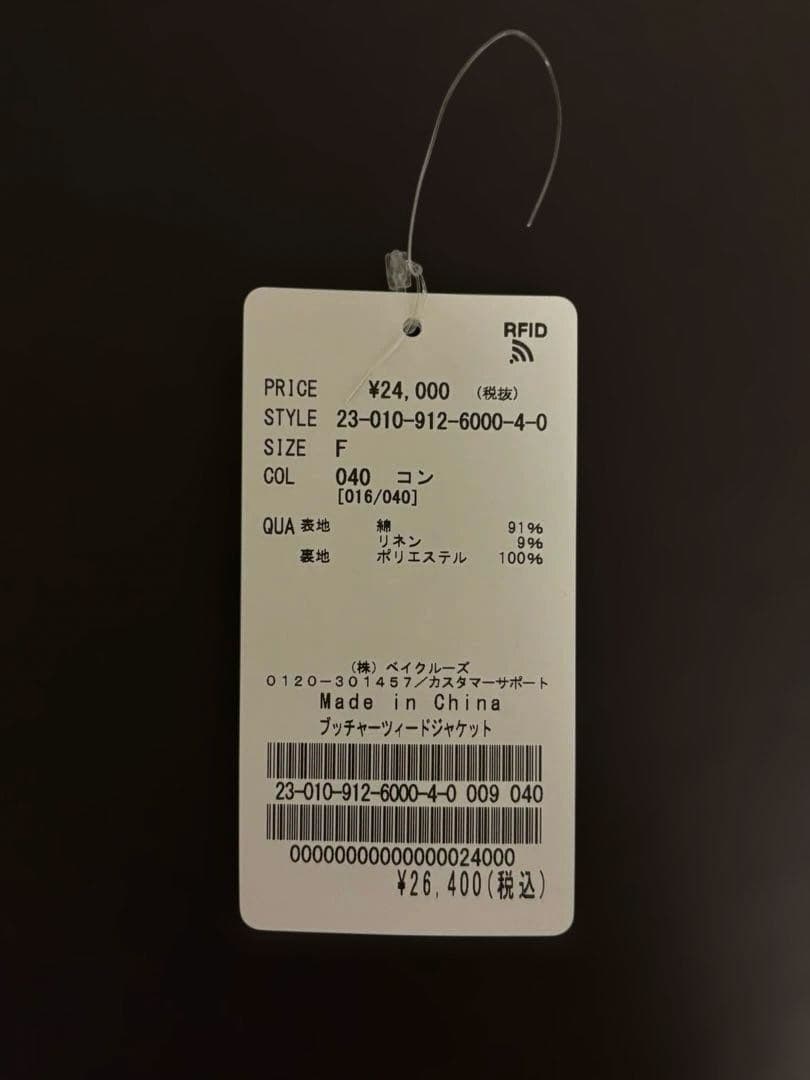 新品同様　イエナ　ツイードノーカラージャケット