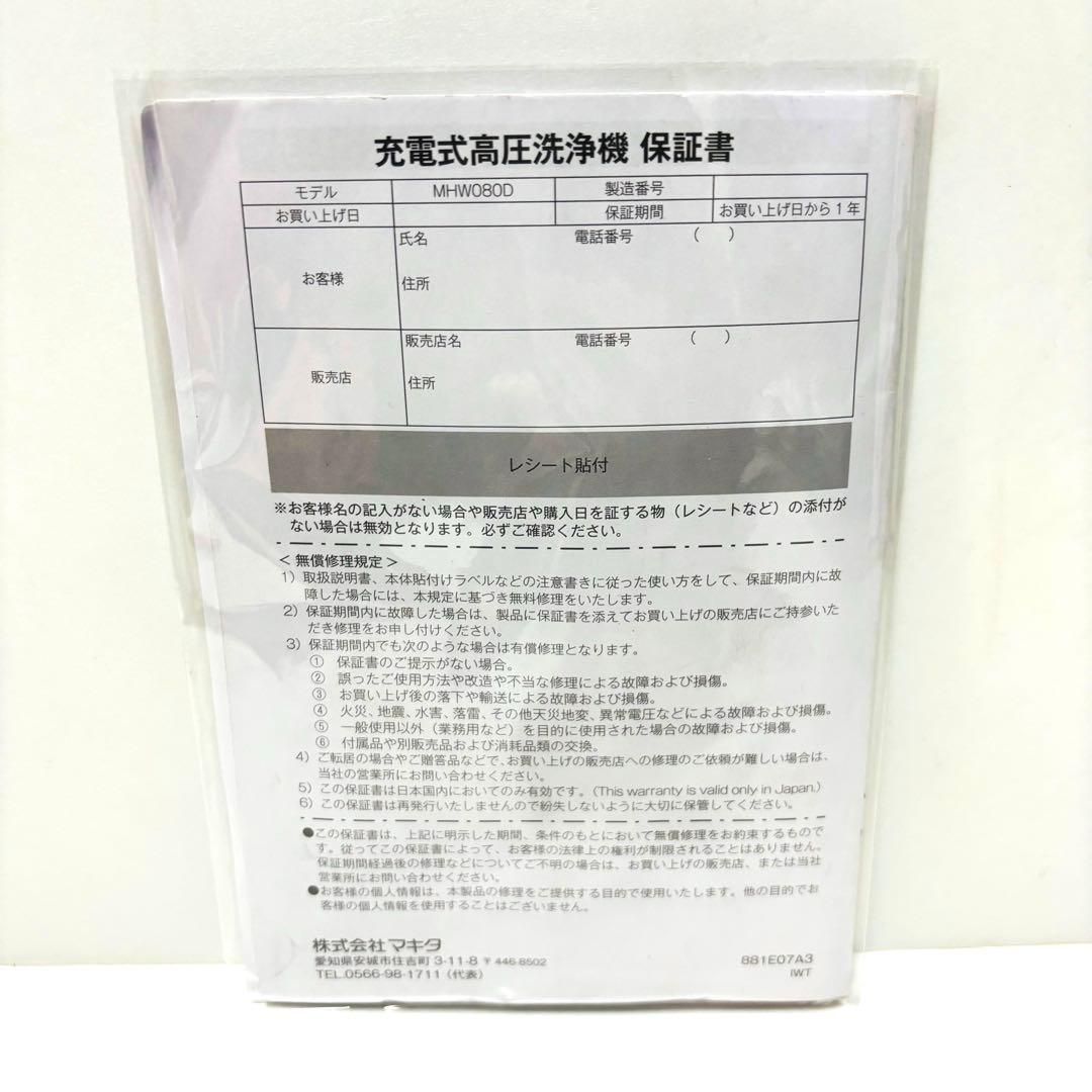展示品 マキタ 充電式高圧洗浄機 36V（18V＋18V) MHW080DZK