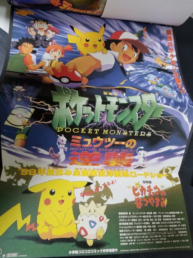 コロコロコミック増刊　劇場版ポケットモンスター超特集号　2冊セット