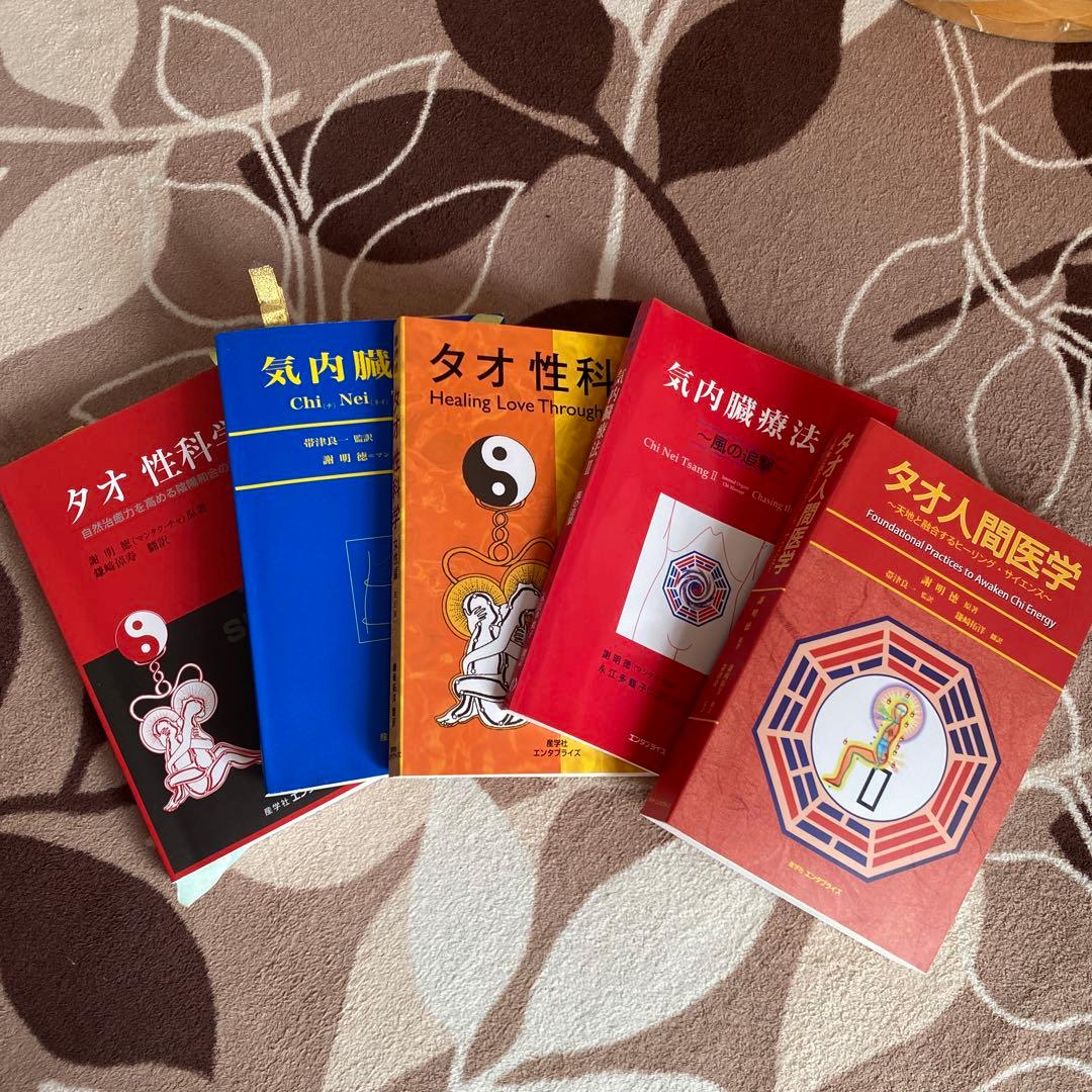 気内療法学 5冊セット