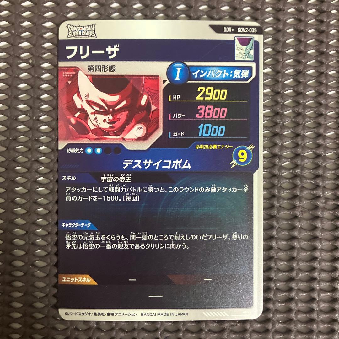 Sdv2-035 パラレル　フリーザ