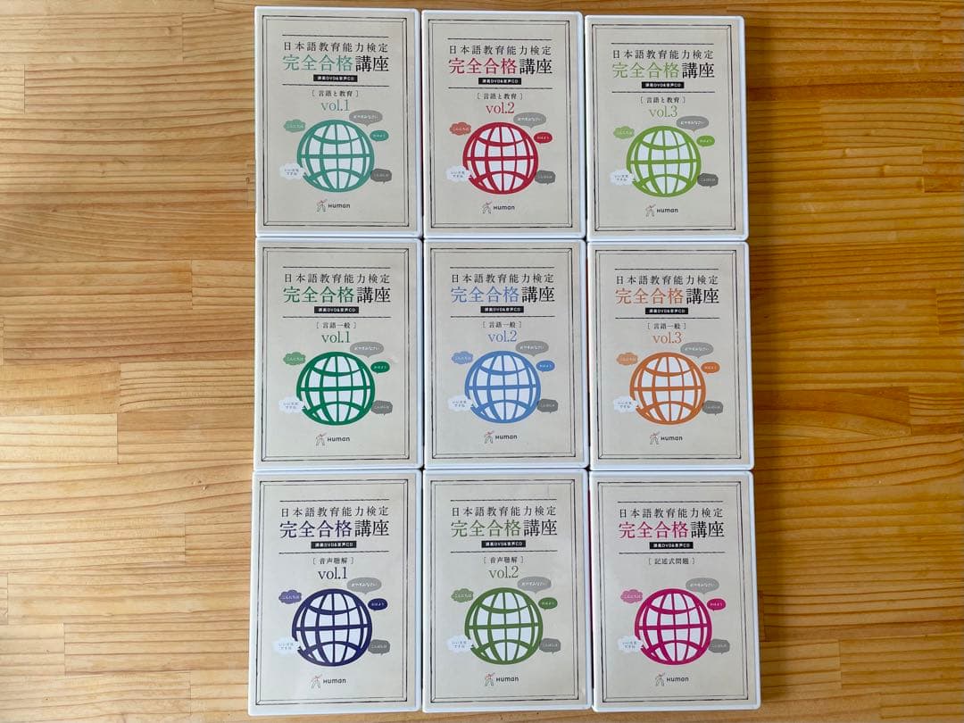 ヒューマンアカデミー【日本語教育能力検定試験 通信講座 DVD & CD】
