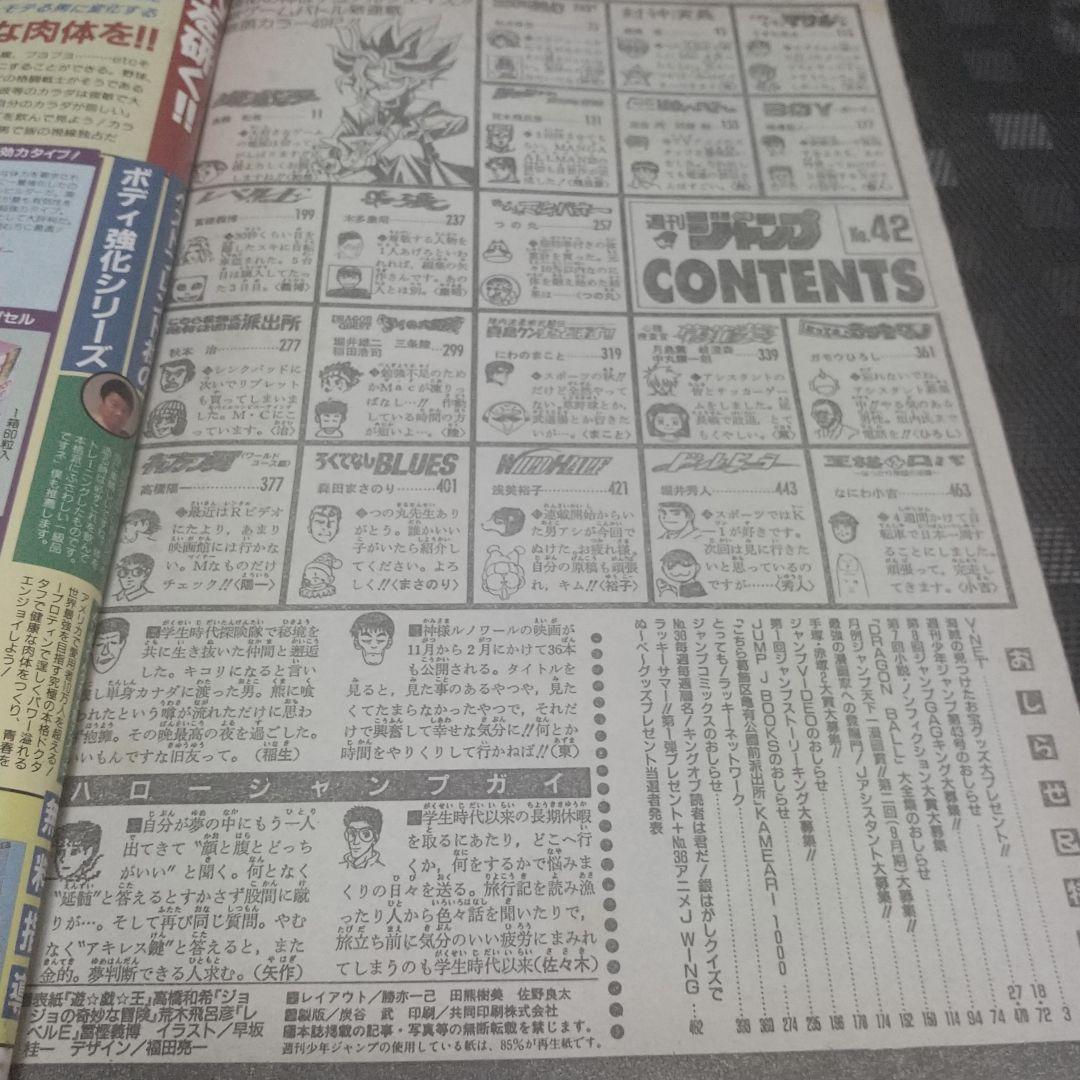 週刊少年ジャンプ 1996年42号※遊☆戯☆王 新連載 高橋和希※レベルE