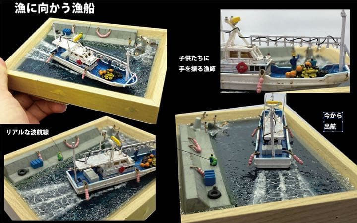 ある港の風景　レジン 漁港ジオラマ