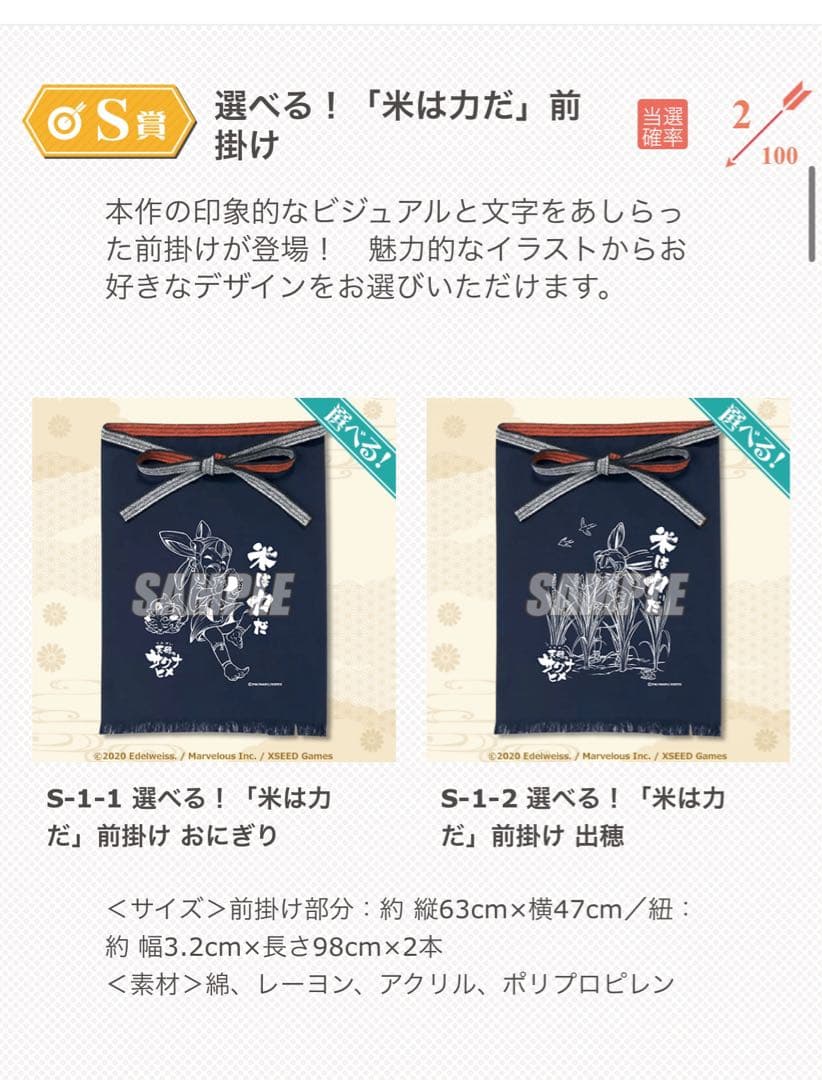 天穂のサクナヒメ　大豊作オンラインくじ　選べる！「米は力だ」前掛け