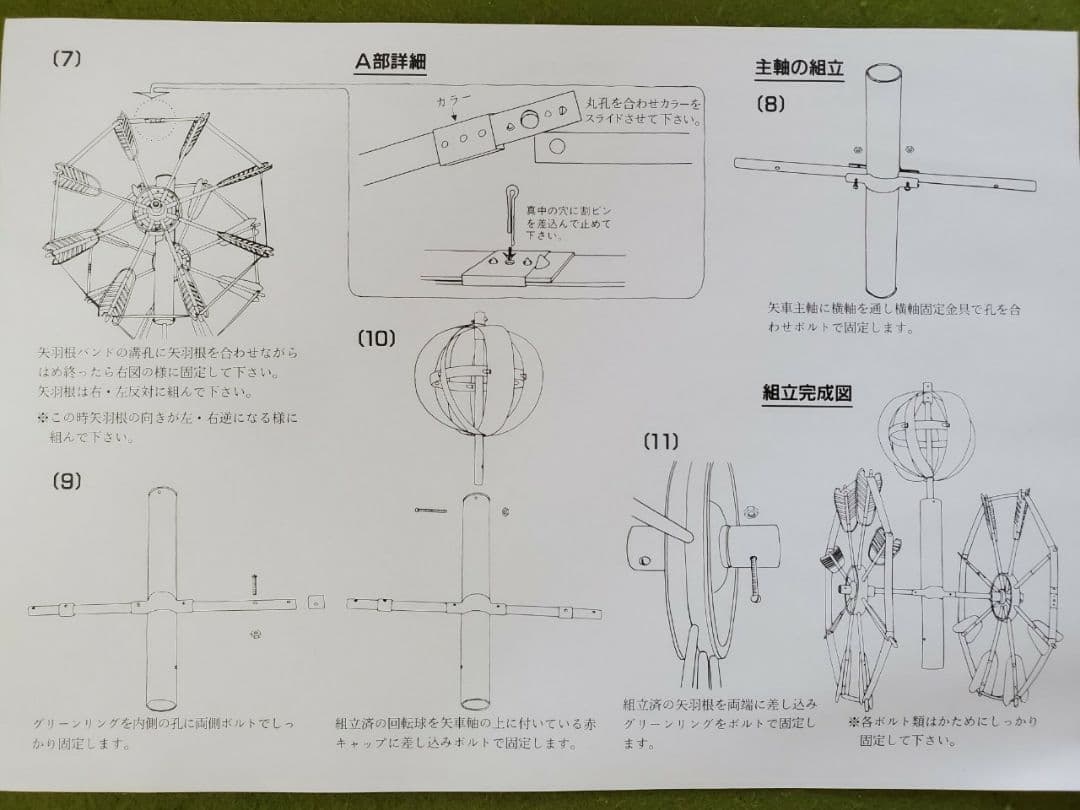 3ｍセット以上の鯉のぼりセットで使用する矢車のみ　単品　新品　送料無料