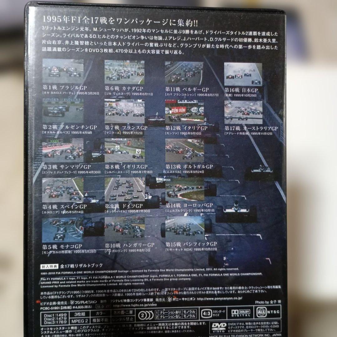 F1 LEGENDS F1 Grand Prix 1995〈3枚組〉