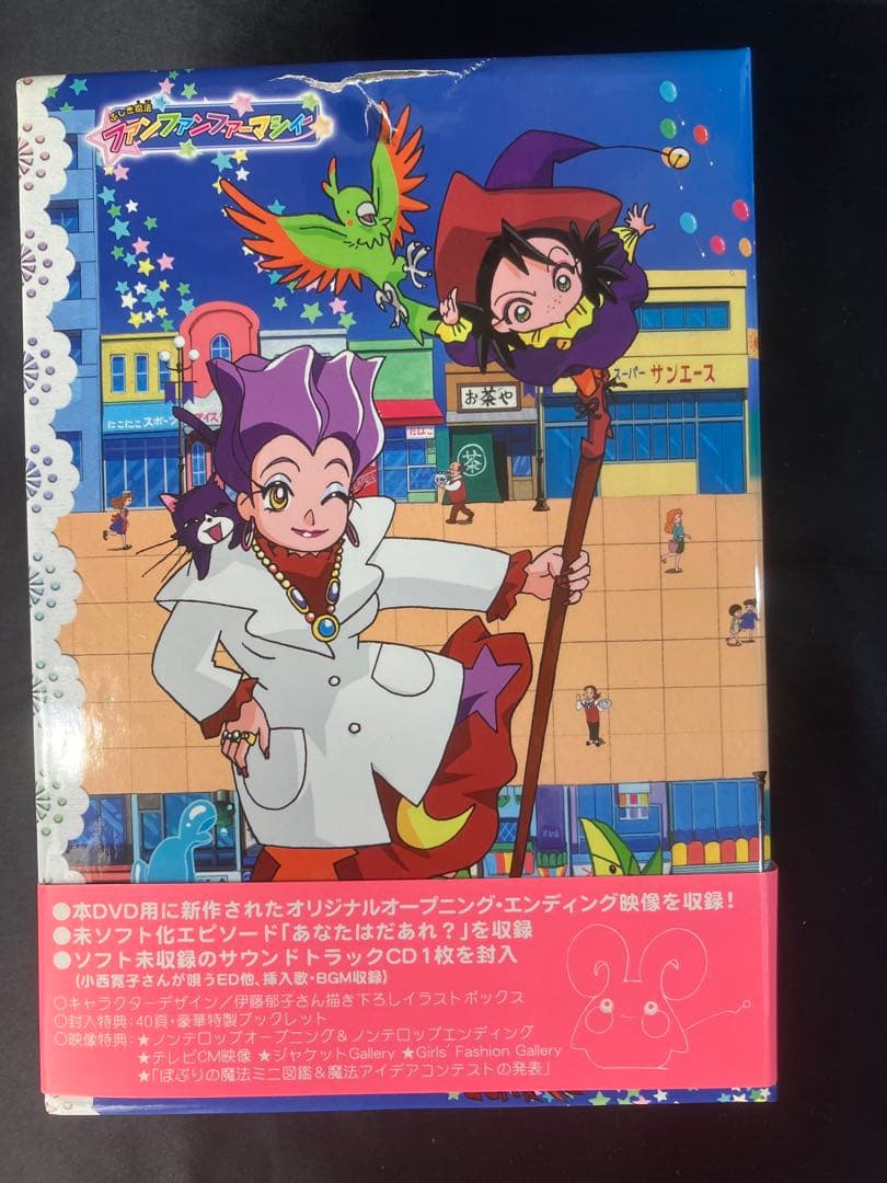 ファンファンファンタジー DVD-BOX キズあり 中古