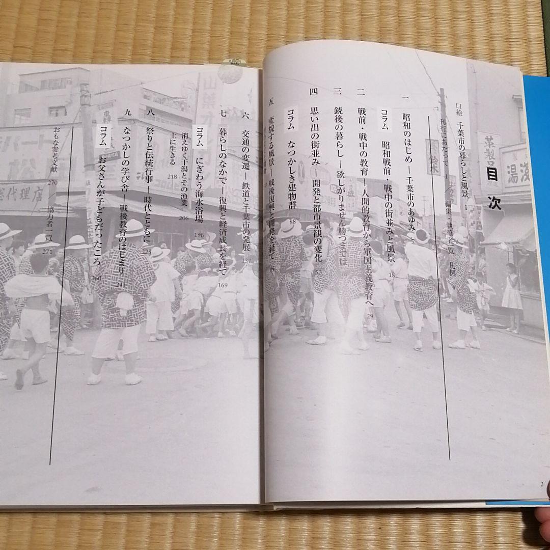 写真アルバム　千葉市の昭和