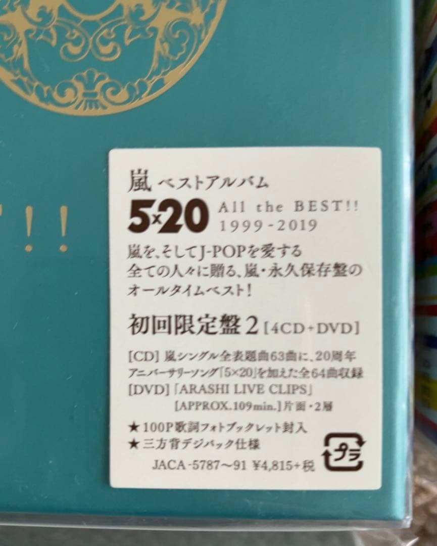 嵐　DVD CD 5点　初回限定盤