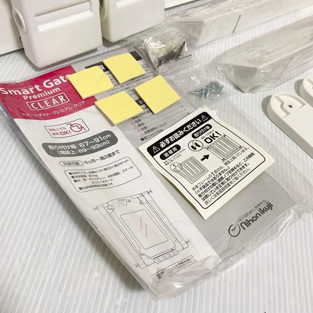 日本育児 nihonikuji ゲイト スマートゲート プレミアム クリア