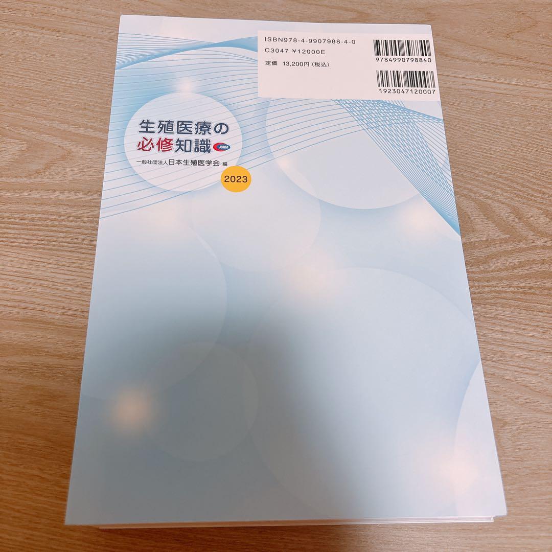 【裁断済み】生殖医療の必修知識 2023