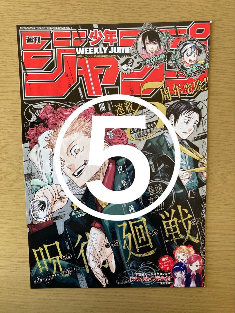 【呪術廻戦】　週間少年ジャンプ　切り抜き
