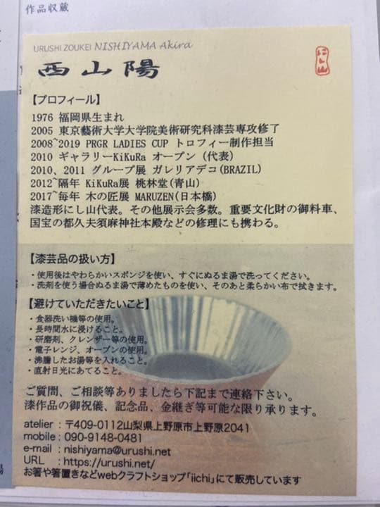 西山陽　作品
