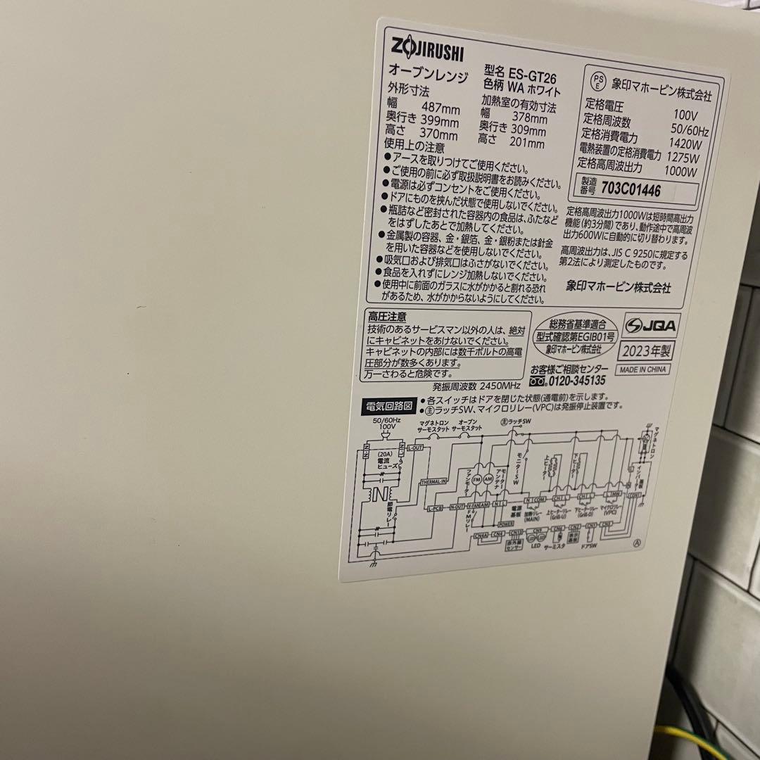 ZOJIRUSHI ES-GT26 オーブンレンジ 2023年製 美品