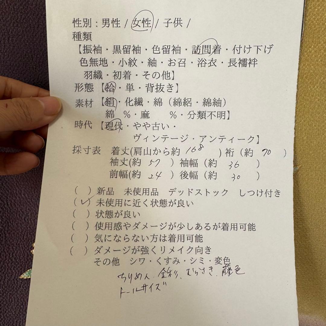 超美品　正絹　袷　訪問着　着物　168　裄70　ちりめん　金彩　紫　藤色　トール