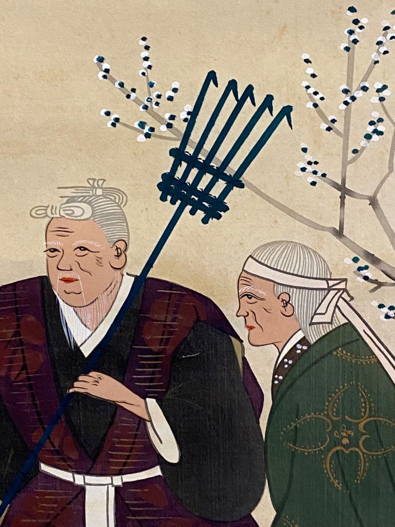 高砂図　掛け軸