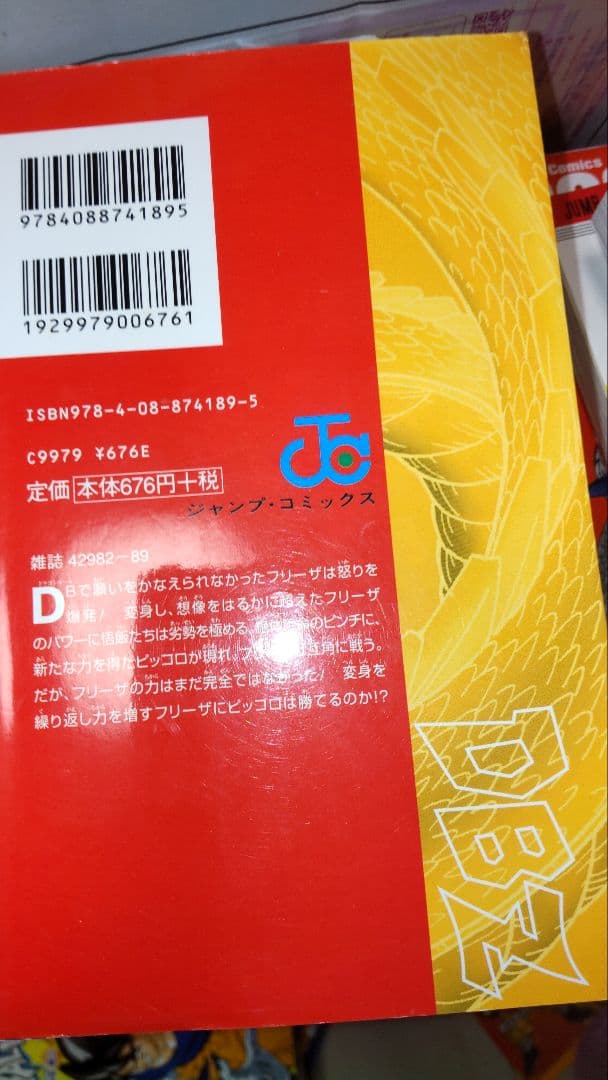 ドラゴンボール本