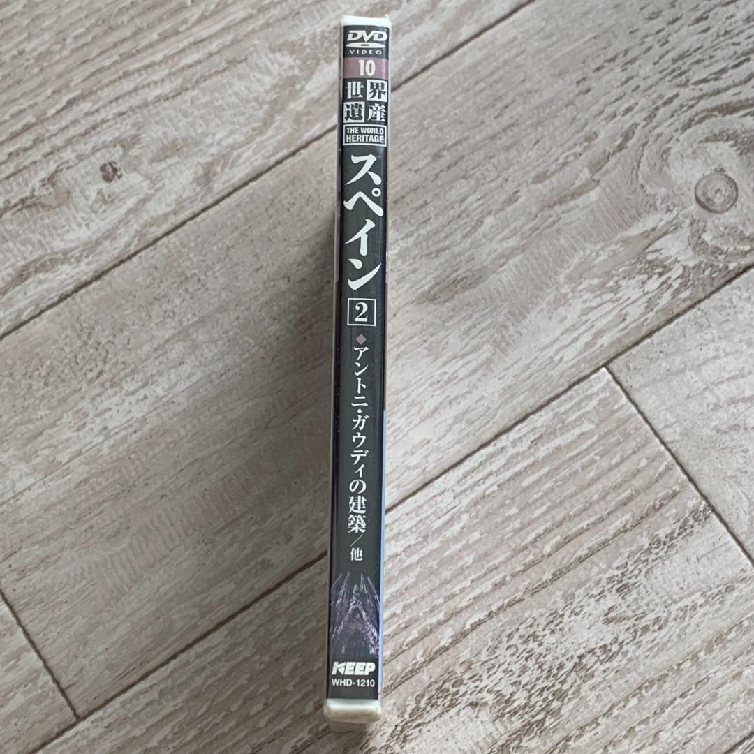 世界遺産 スペイン 2：未開封DVD