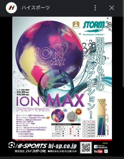 希少！STORM ION MAX ボウリングボール 15ポンド