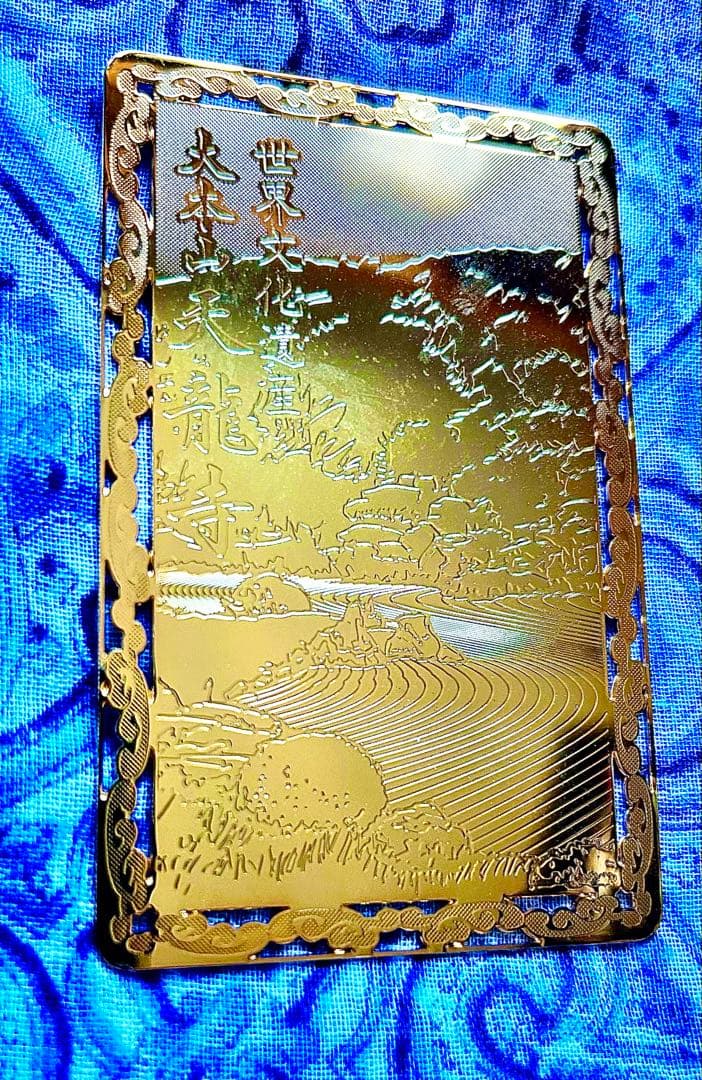 昇龍！運爆上げ！　昇り龍(金属)護符　祈祷済み　京都　天竜寺