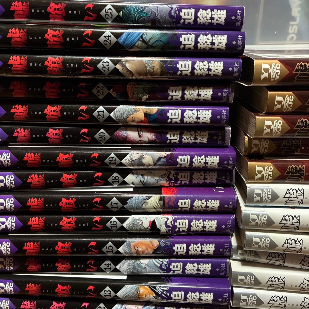 嘘喰い 1〜49巻　関連本1冊　全巻セット