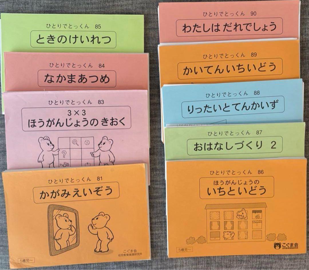 こぐま会　ひとりでとっくん　91冊