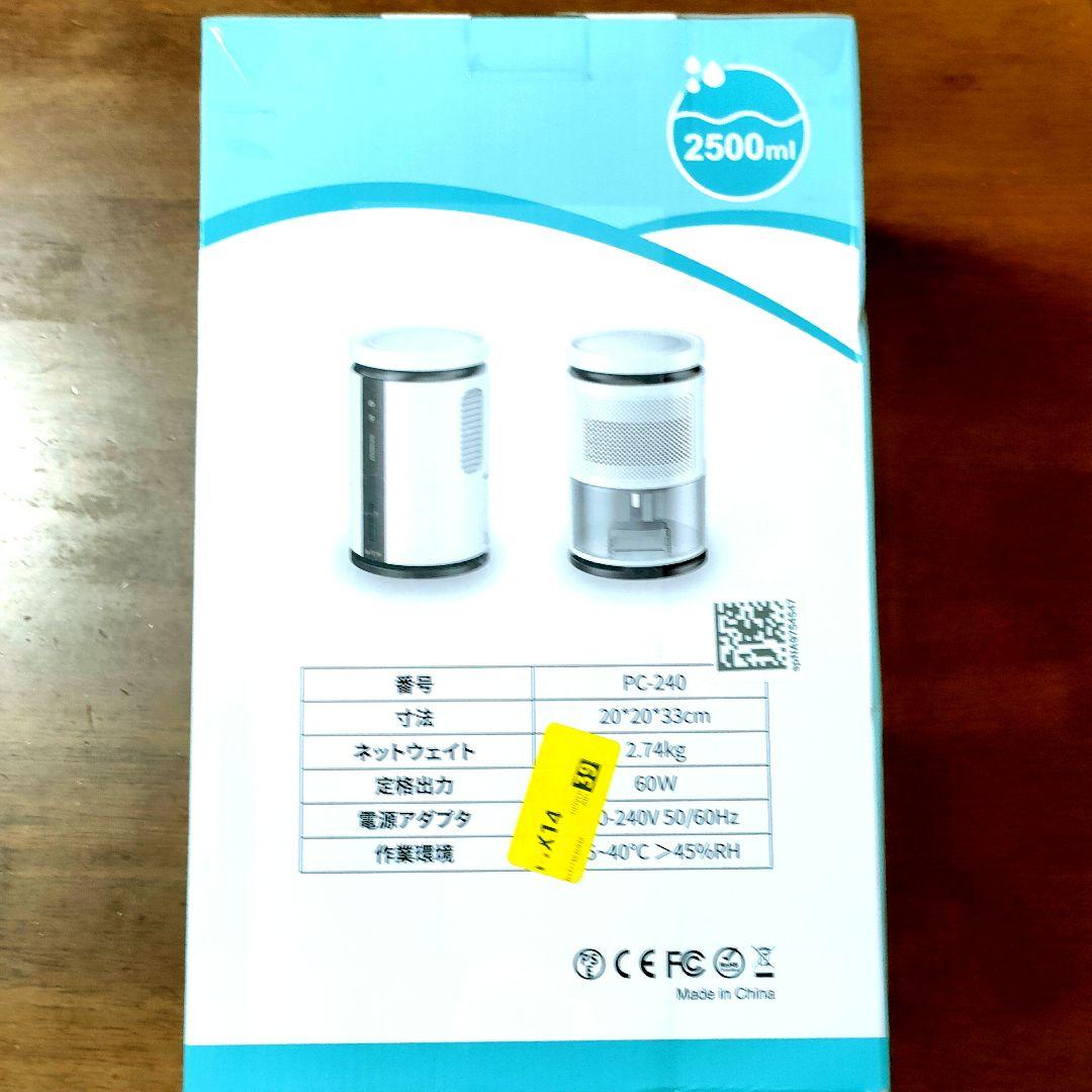 【新品未使用】 除湿機 衣類乾燥機 2500ml 大容量 満水自動停止