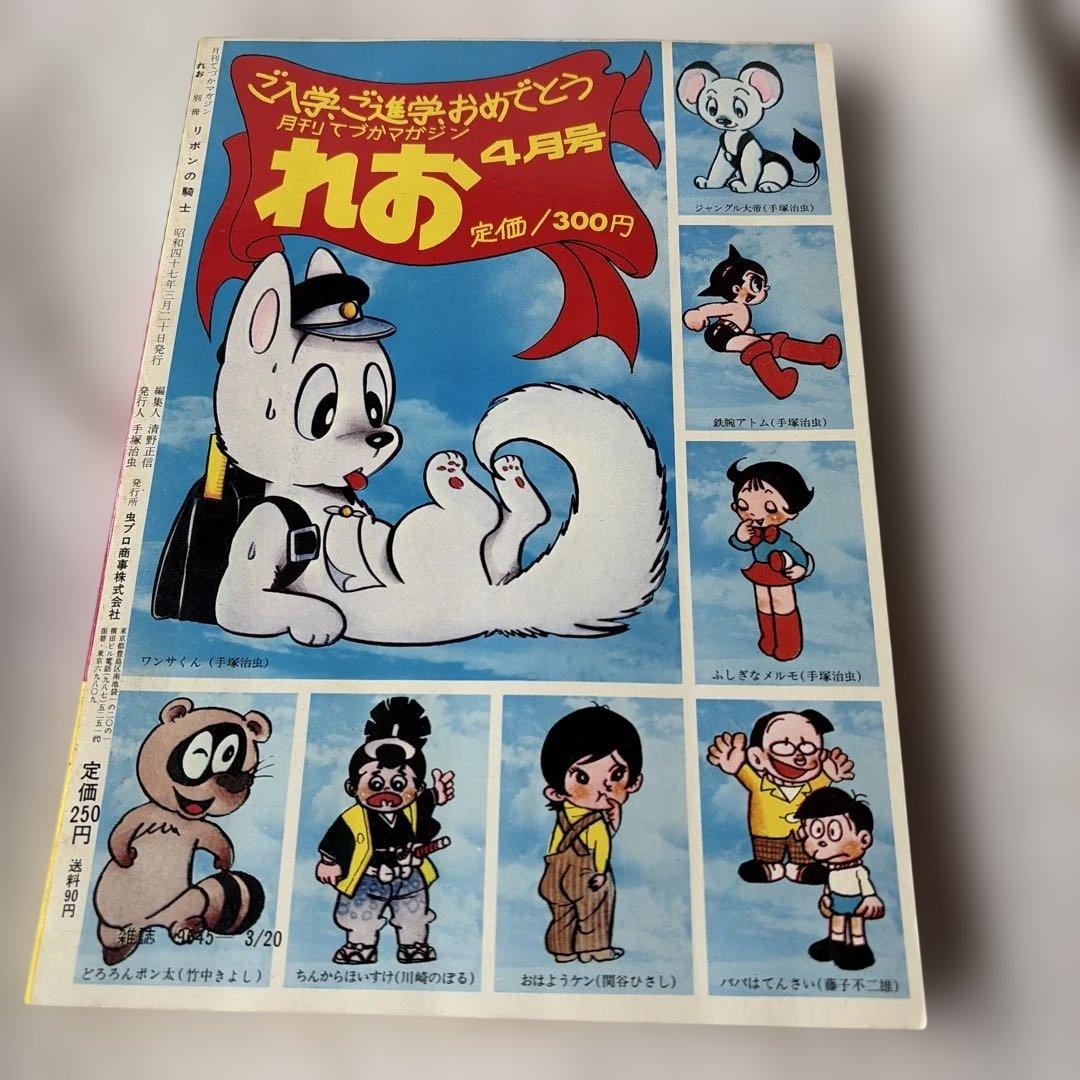 昭和レトロ　リボンの騎士　全巻5冊セット