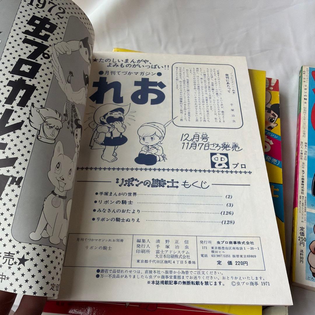 昭和レトロ　リボンの騎士　全巻5冊セット