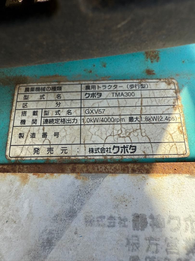耕運機　クボタMidy TMA300