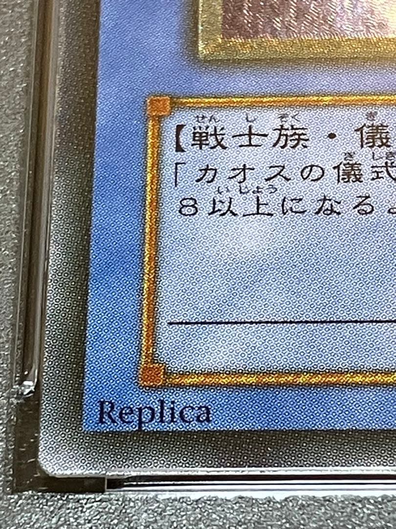 遊戯王　カオスソルジャー　レリーフ　PSA9　304-054