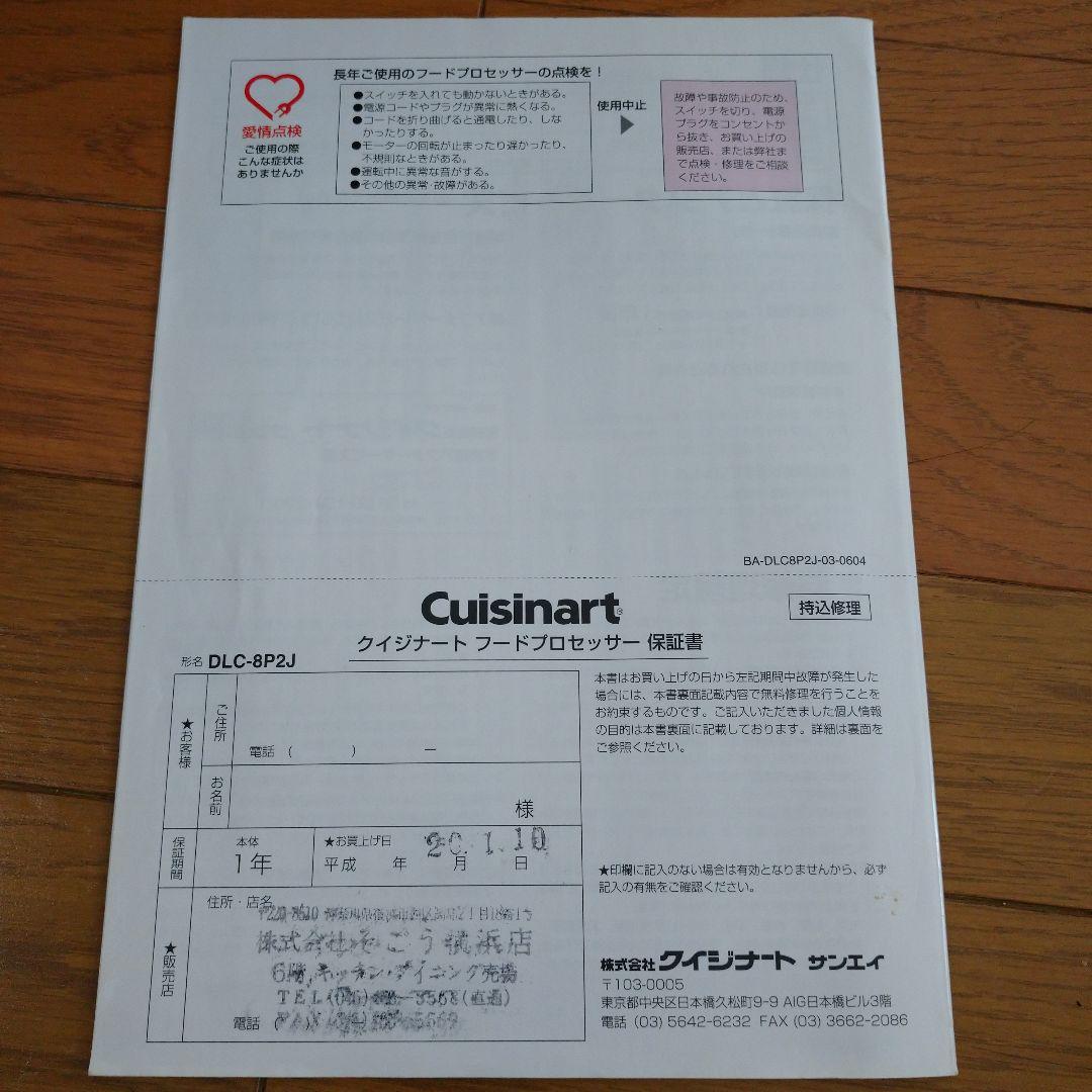 クイジナート　フードプロセッサー