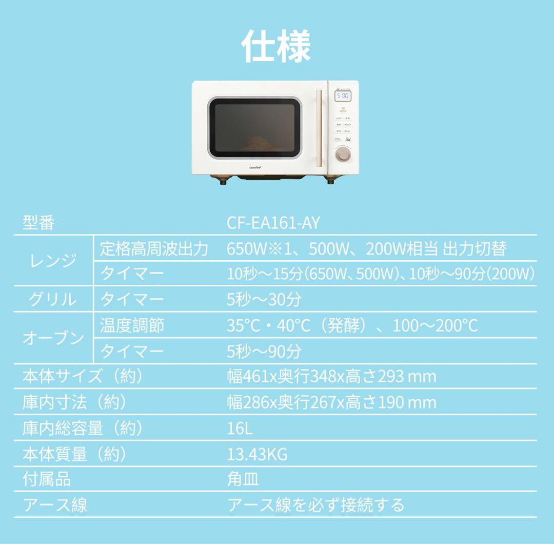 comfee 電子レンジ｜オーブンレンジCF-EA161-AY