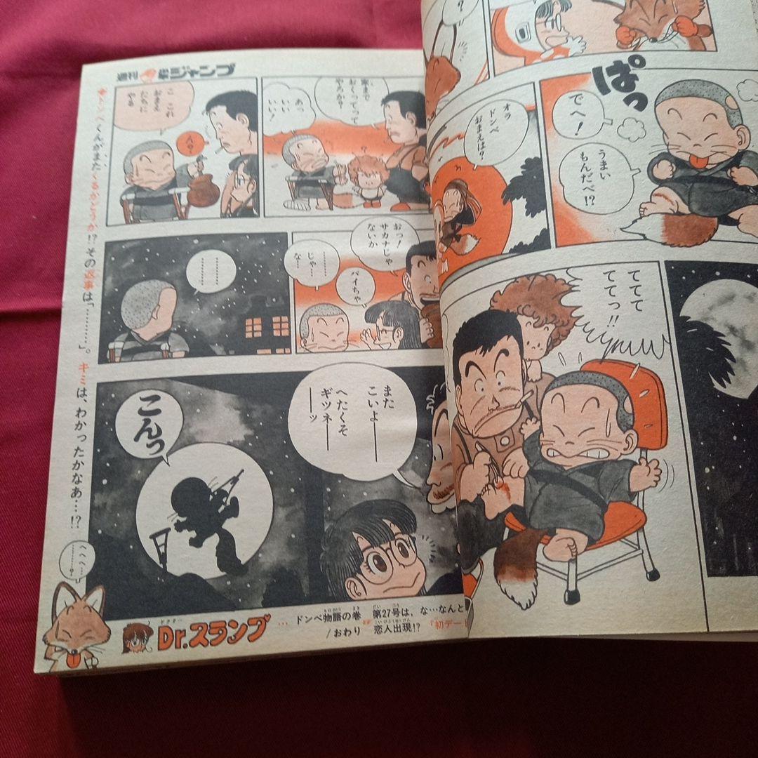 【当時物美品】週刊 少年 ジャンプ 1980年26号 漫画 アニメ