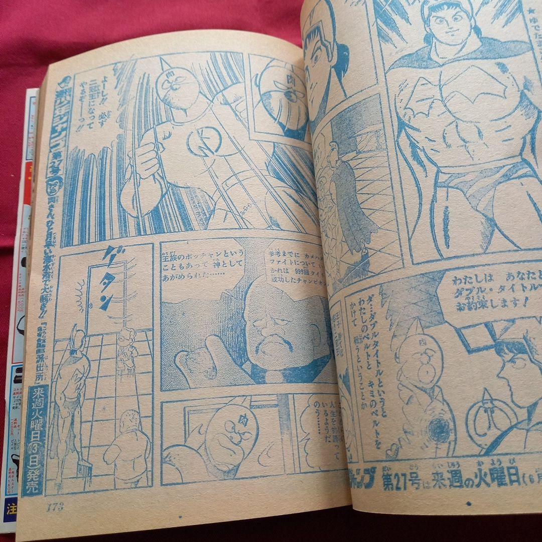 【当時物美品】週刊 少年 ジャンプ 1980年26号 漫画 アニメ
