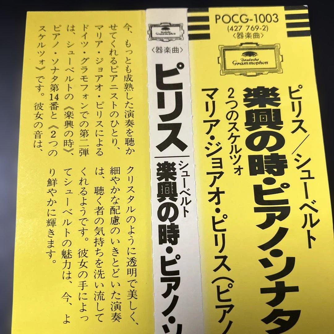 【売約済】ピリス／シューベルト:ピアノ・ソナタ第14番、楽興の時、スケルツォ